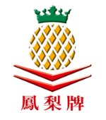 鳳梨牌 logo